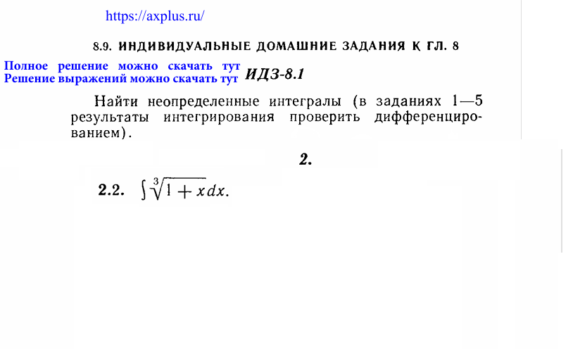ИДЗ 8.1 2 вар