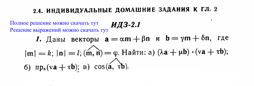 ИДЗ 2.1 выражение 1