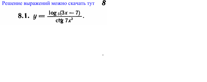 ИДЗ 6.1 выражение 8