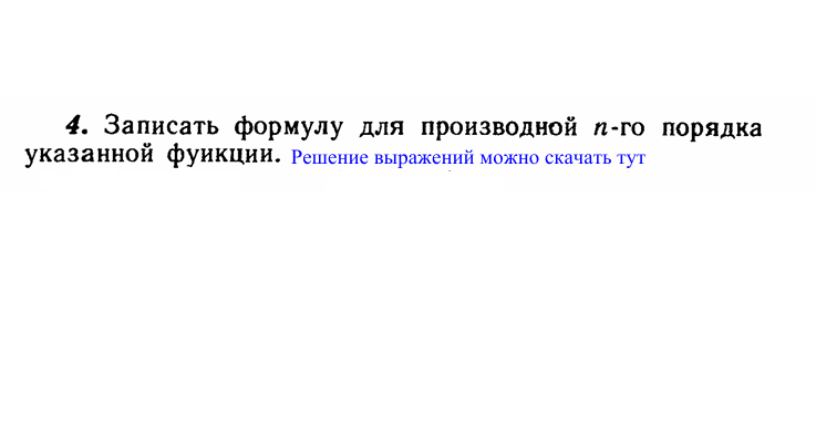 ИДЗ 6.2 выражение 4