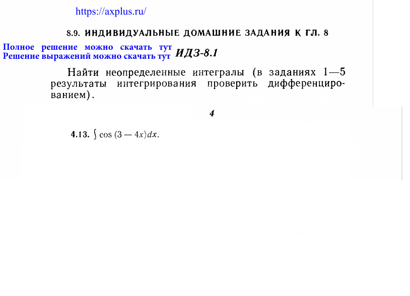ИДЗ 8.1 4 выр 13 вар