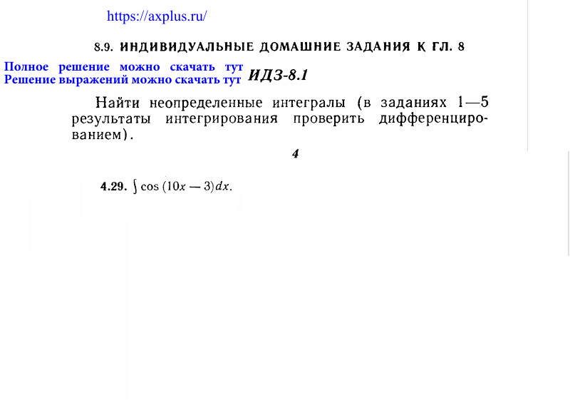 ИДЗ 8.1 4 выр 29 вар