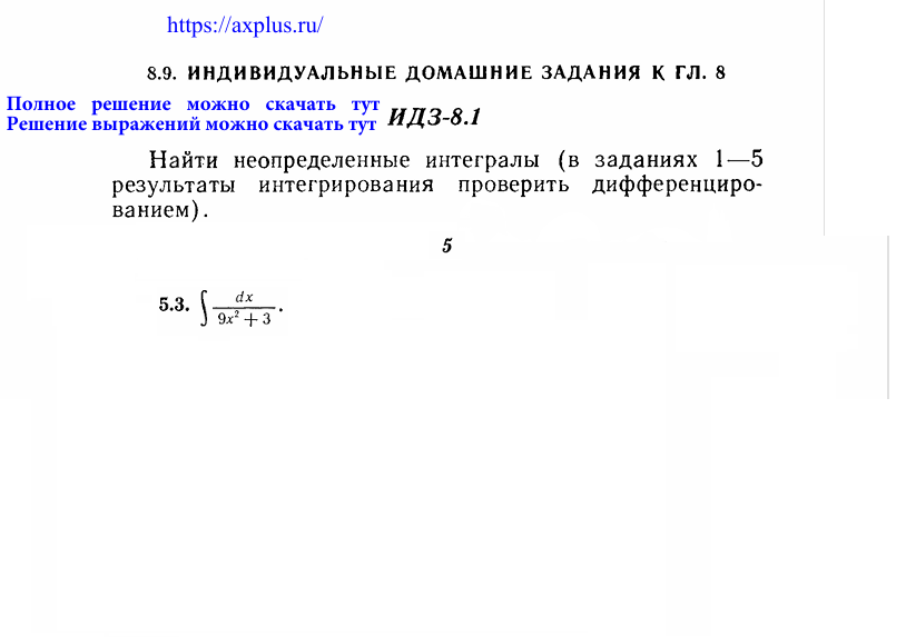 ИДЗ 8.1 5 выр 3 в