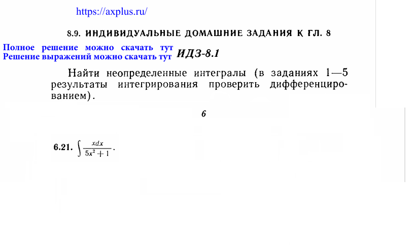 ИДЗ 8.1 6 выр 21 в