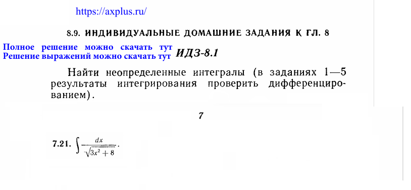 ИДЗ 8.1 7 выр 21 в
