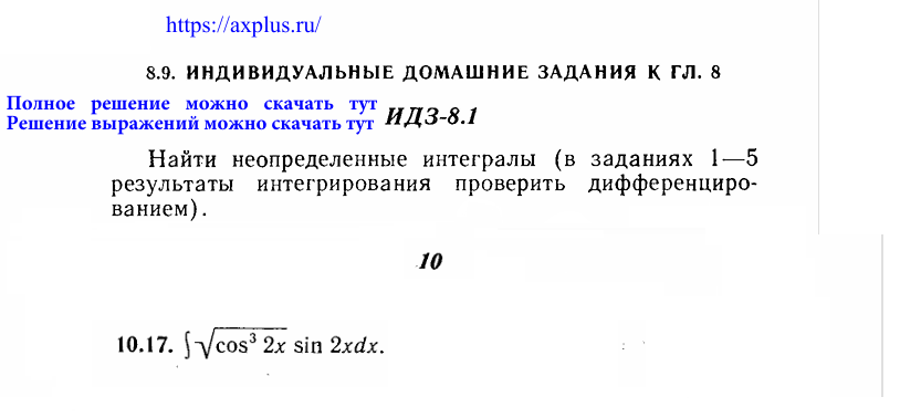 2 Часть 17 Вариант 8.1 ИДЗ 10 Выражение А. П. Рябушко