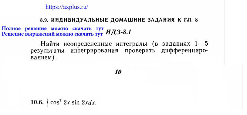 2 Часть 6 Вариант 8.1 ИДЗ 10 Выражение А. П. Рябушко