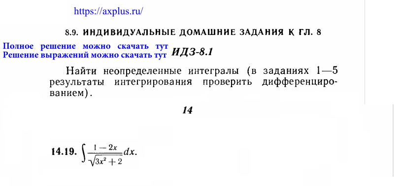 2 Часть 19 Вариант 8.1 ИДЗ 14 Выражение А. П. Рябушко