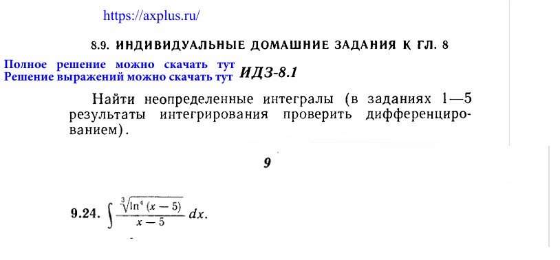 2 Часть 24 Вариант 8.1 ИДЗ 9 Выражение А. П. Рябушко