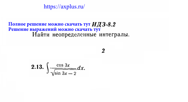 2 Часть 13 Вариант 8.2 ИДЗ 2 Выражение А. П. Рябушко