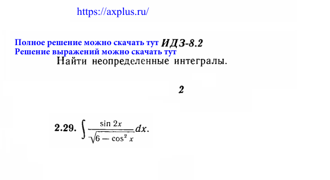 2 Часть 29 Вариант 8.2 ИДЗ 2 Выражение А. П. Рябушко