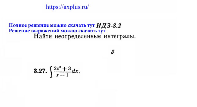 2 Часть 27 Вариант 8.2 ИДЗ 3 Выражение А. П. Рябушко