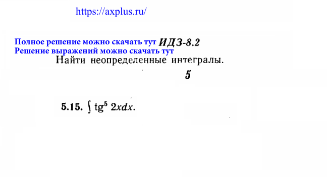 2 Часть 15 Вариант 8.2 ИДЗ 5 Выражение А. П. Рябушко