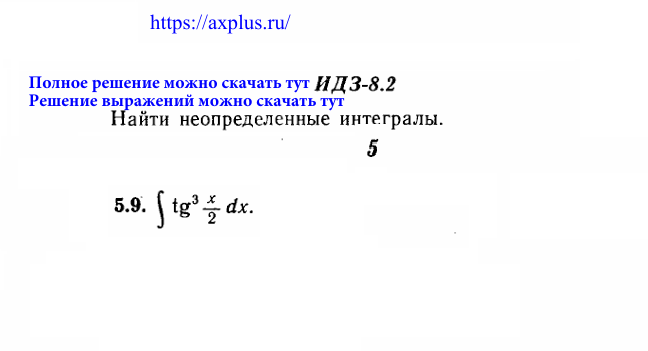 ИДЗ 8.2 5 выр 9 в