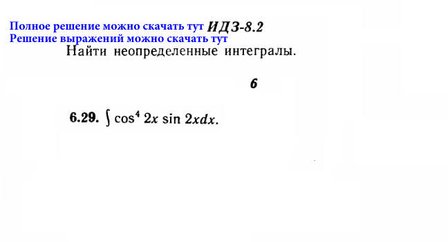 2 Часть 29 Вариант 8.2 ИДЗ 6 Выражение А. П. Рябушко