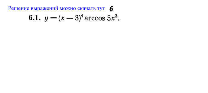 ИДЗ 6.1 выражение 6