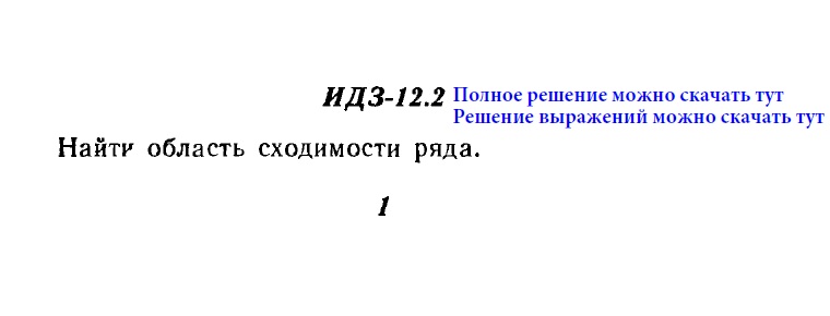 ИДЗ 12.2 Выражение 1