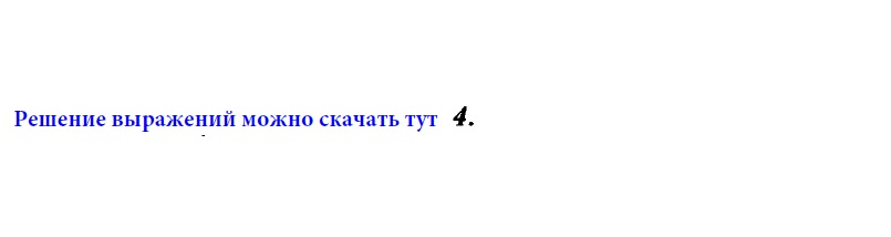 ИДЗ 14.1 Выражение 4