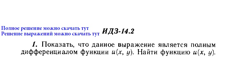 ИДЗ 14.2 Выражение 1