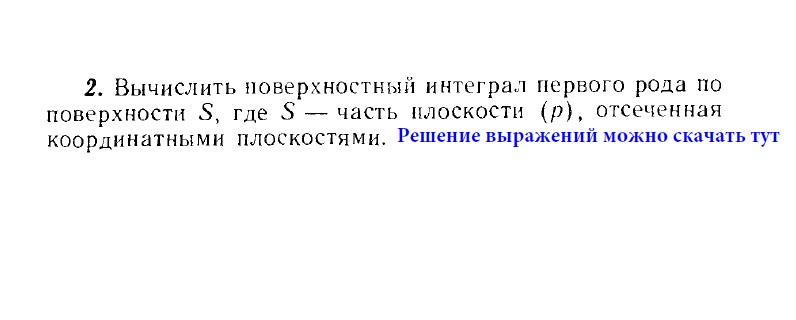 ИДЗ 15.1 Выражение 2