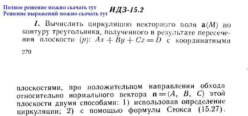 ИДЗ 15.2 Выражение 1